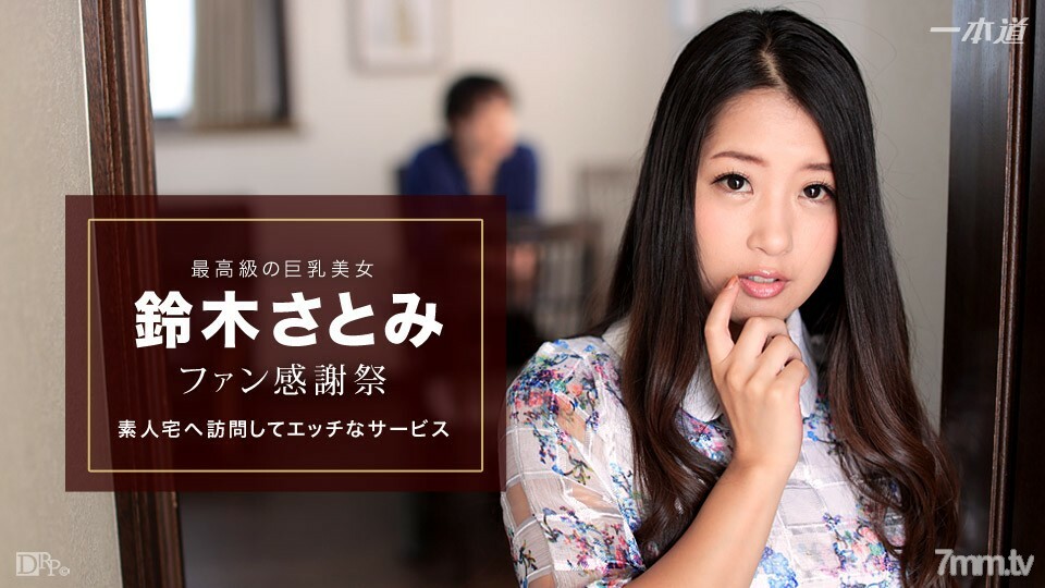 010617_460 Satomi Suzuki-Fan 感恩节业馀家访-
